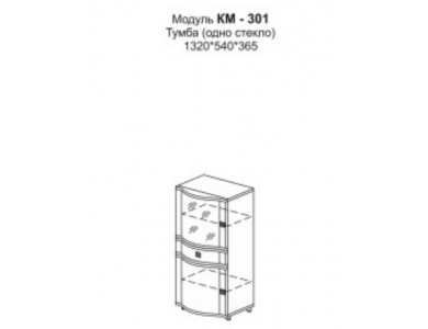КМ-301 Тумба (одно стекло)